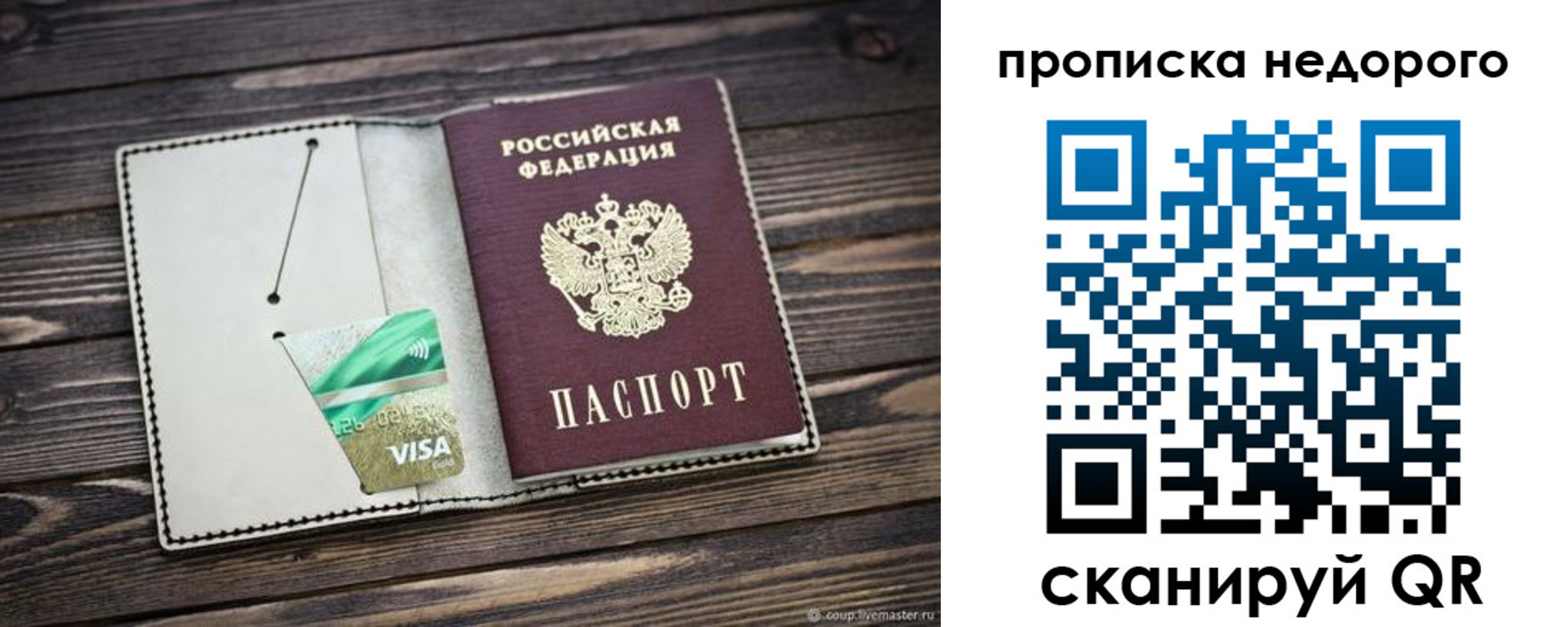 прописка ребенка в Беслане