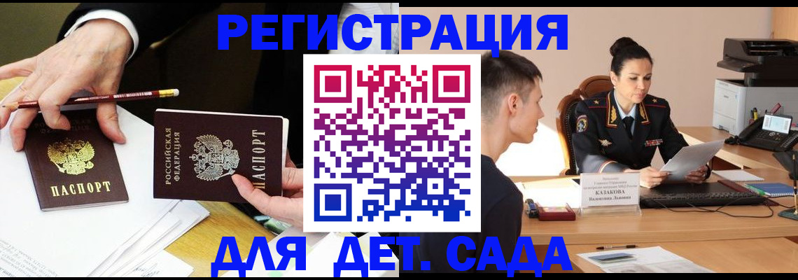 купить прописку в Беслане