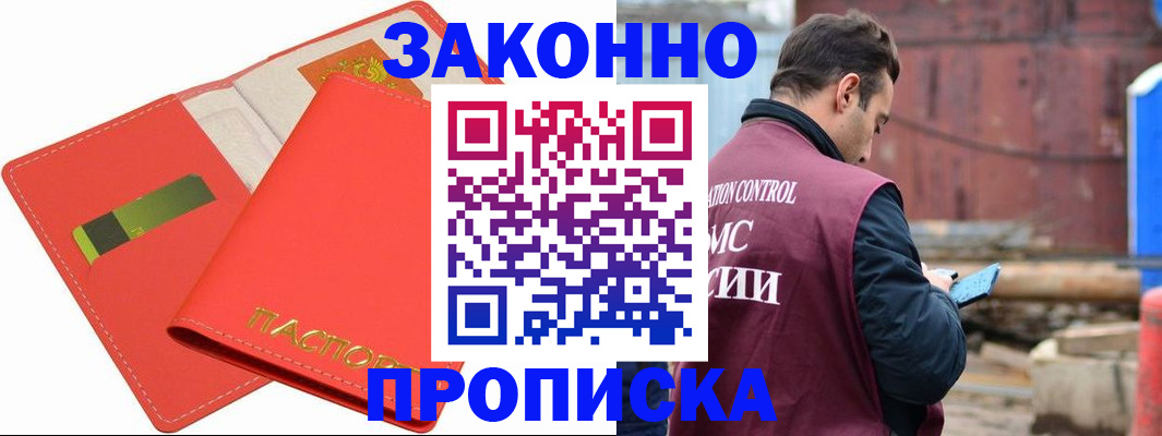 прописка от собственника в Беслане