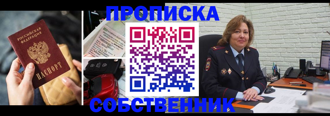 где прописаться в Беслане