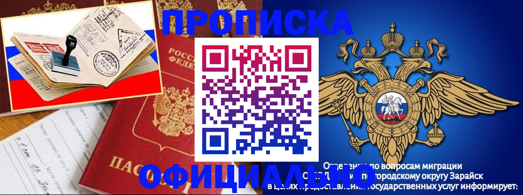 временная регистрация в Беслане